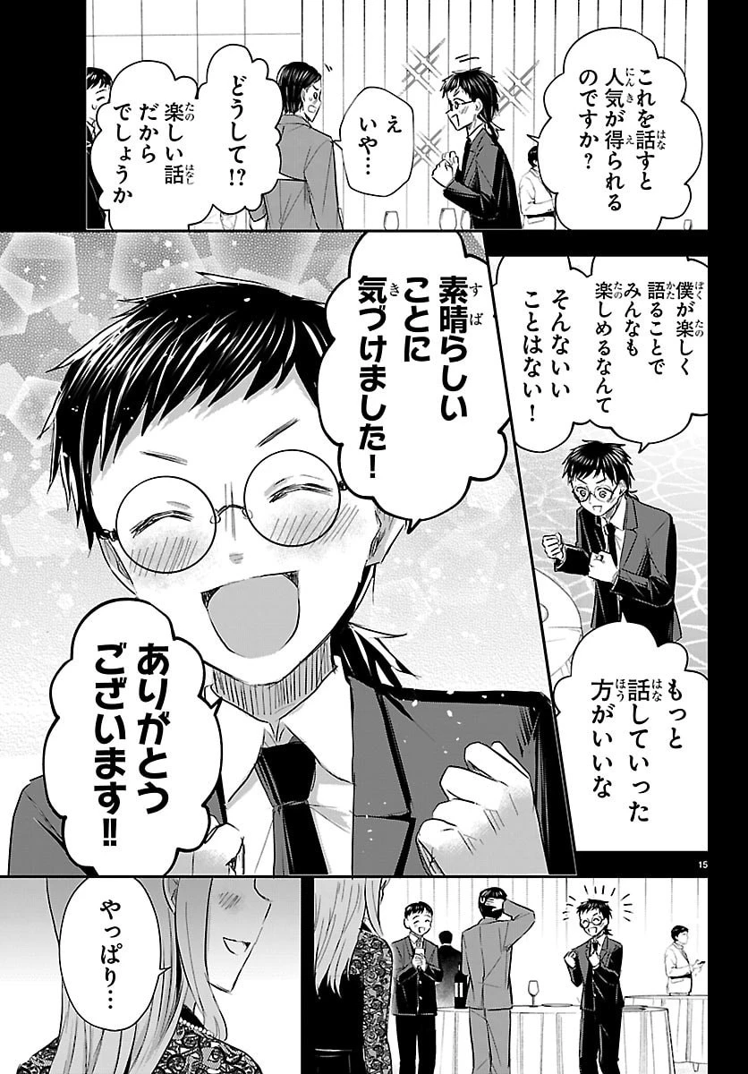 きみは四葉のクローバー 第82話 - 15