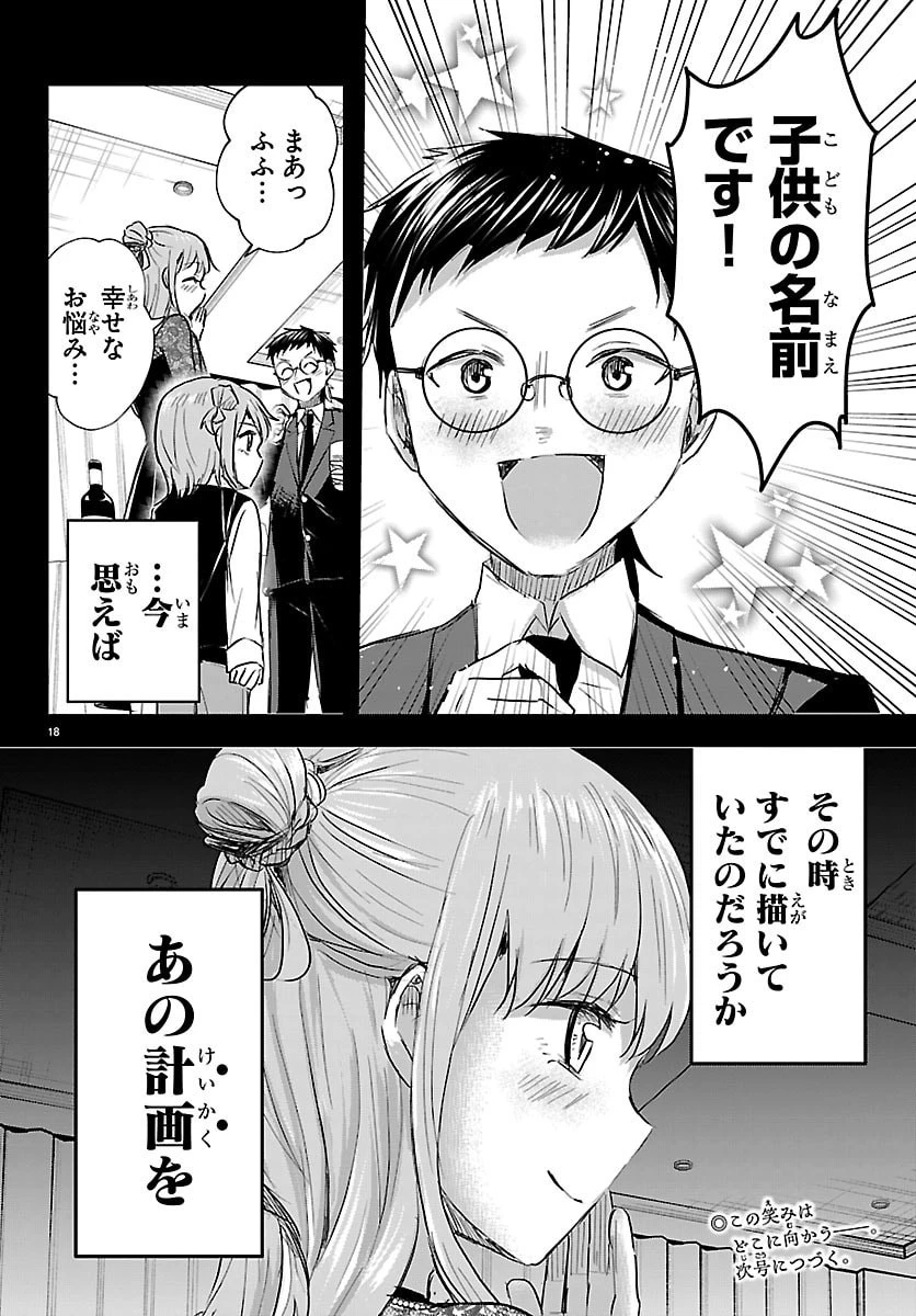 きみは四葉のクローバー 第82話 - 18