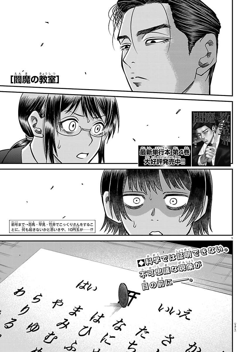 閻魔の教室 第48話 - 1