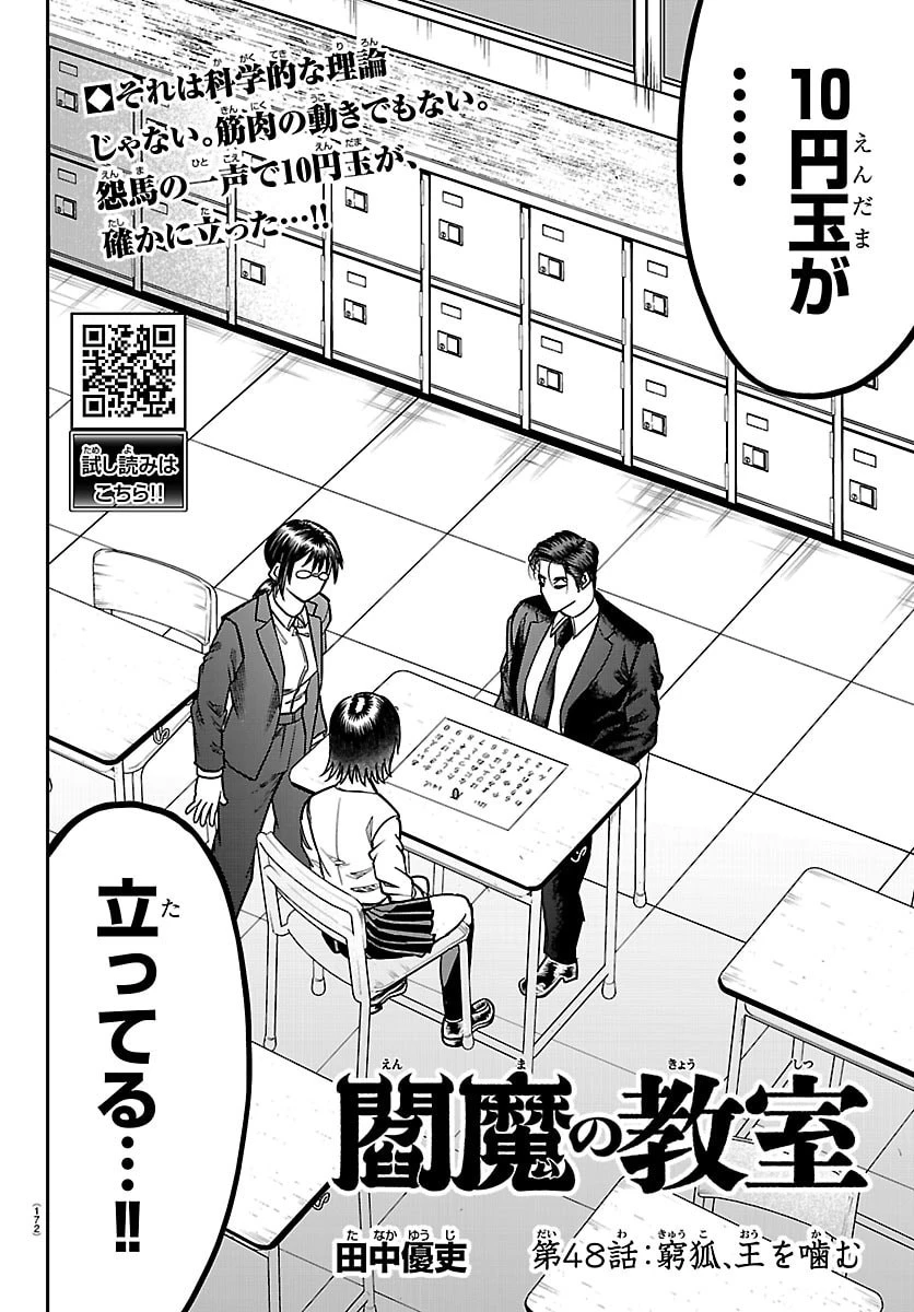 閻魔の教室 第48話 - 2