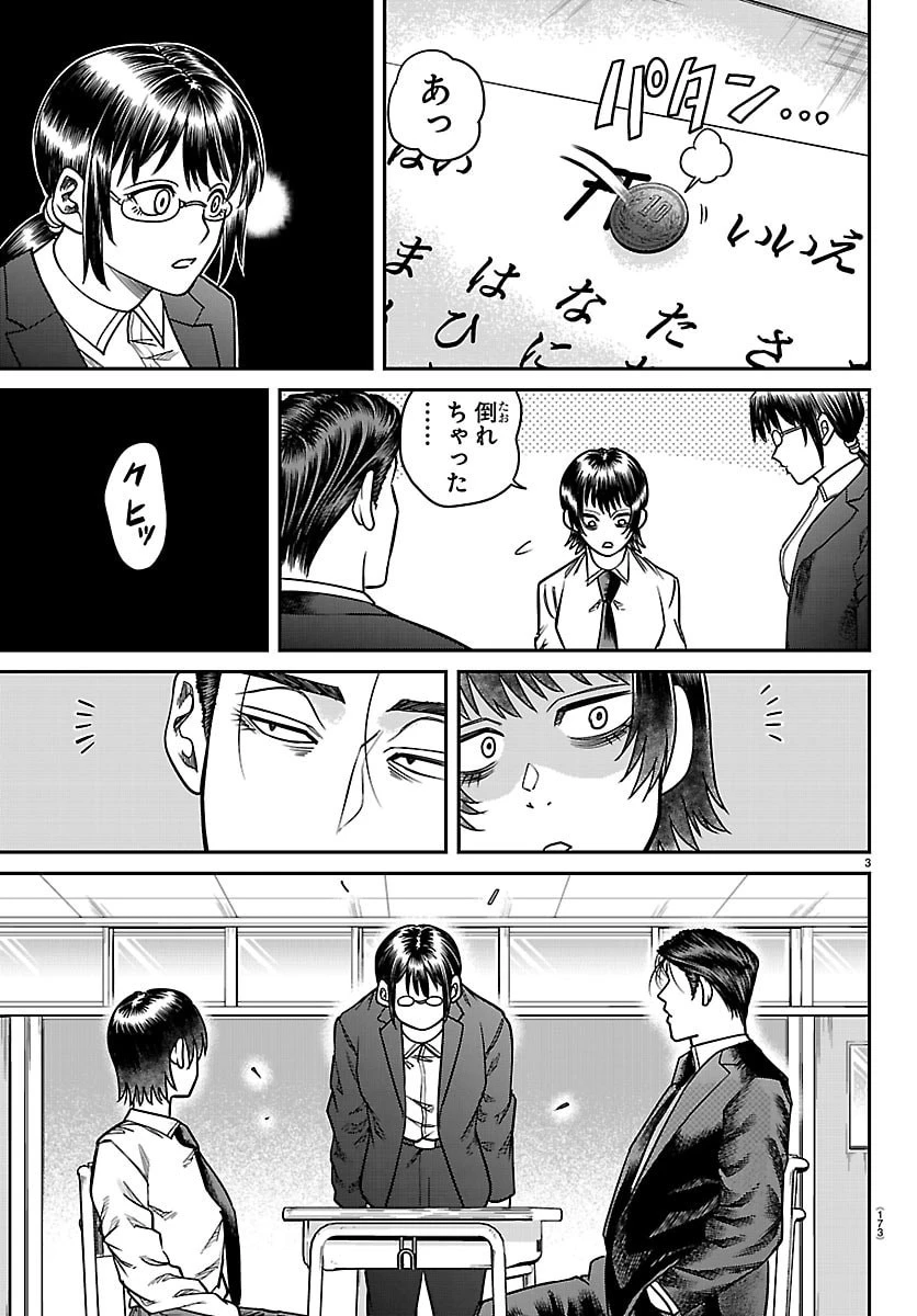 閻魔の教室 第48話 - 3