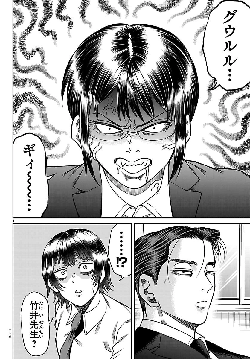 閻魔の教室 第48話 - 4