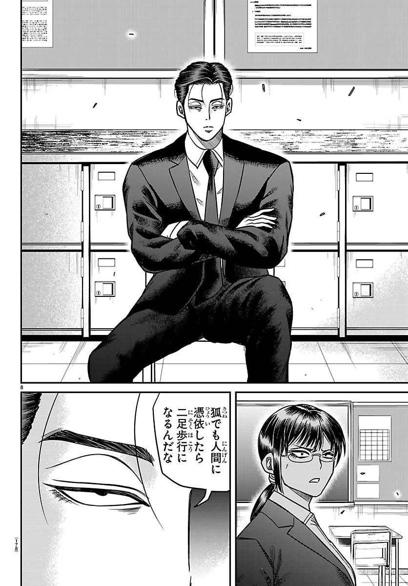 閻魔の教室 第48話 - 8