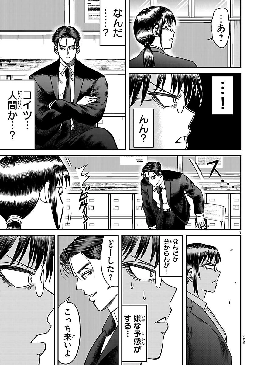 閻魔の教室 第48話 - 9