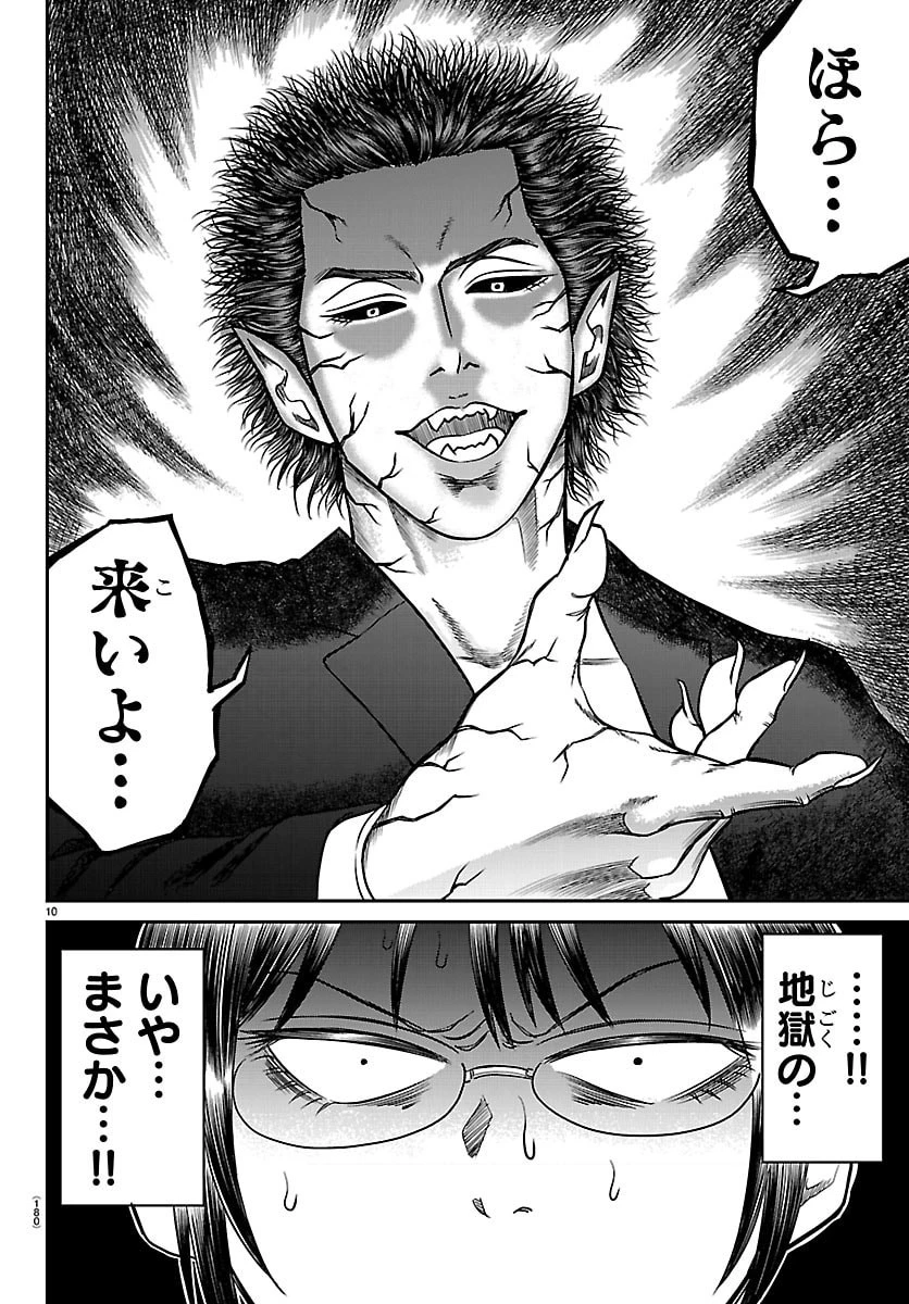 閻魔の教室 第48話 - 10