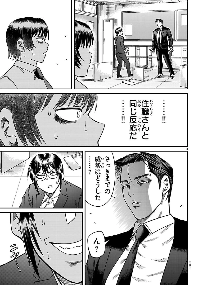 閻魔の教室 第48話 - 11