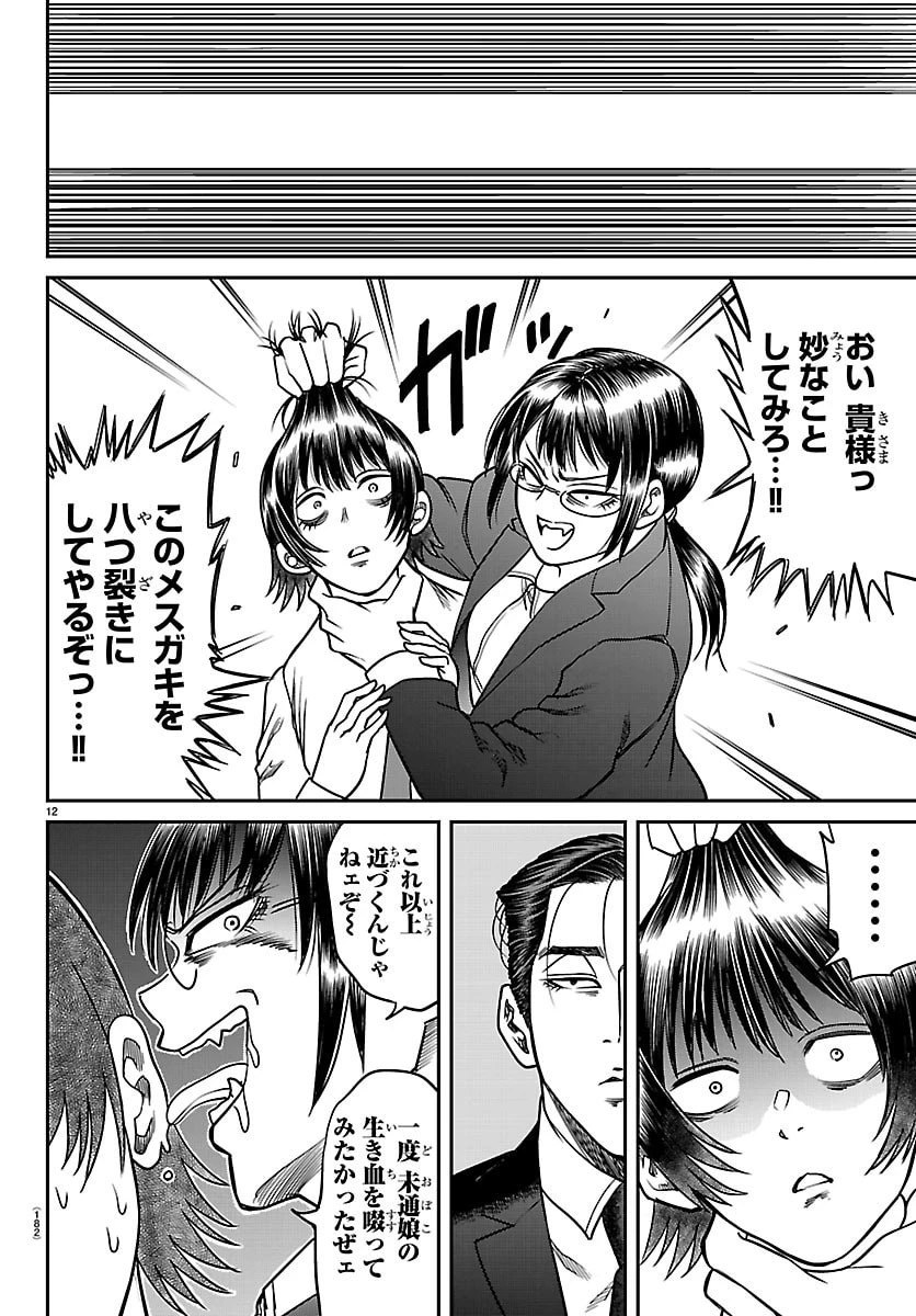 閻魔の教室 第48話 - 12