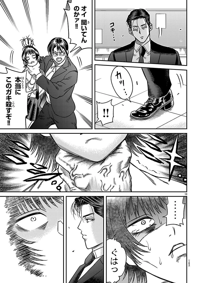 閻魔の教室 第48話 - 13