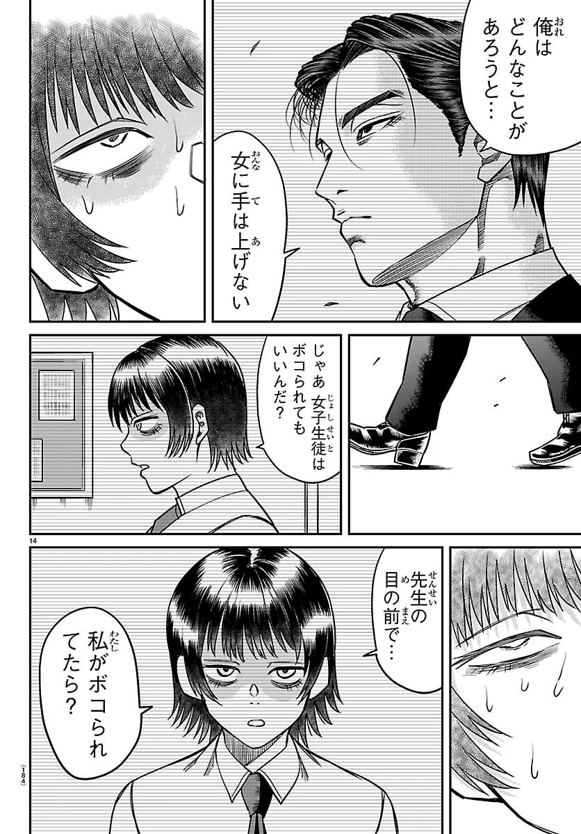 閻魔の教室 第48話 - 14