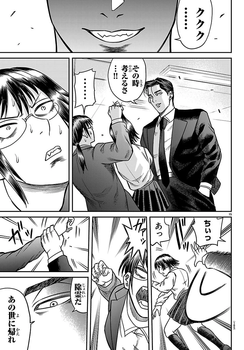 閻魔の教室 第48話 - 15