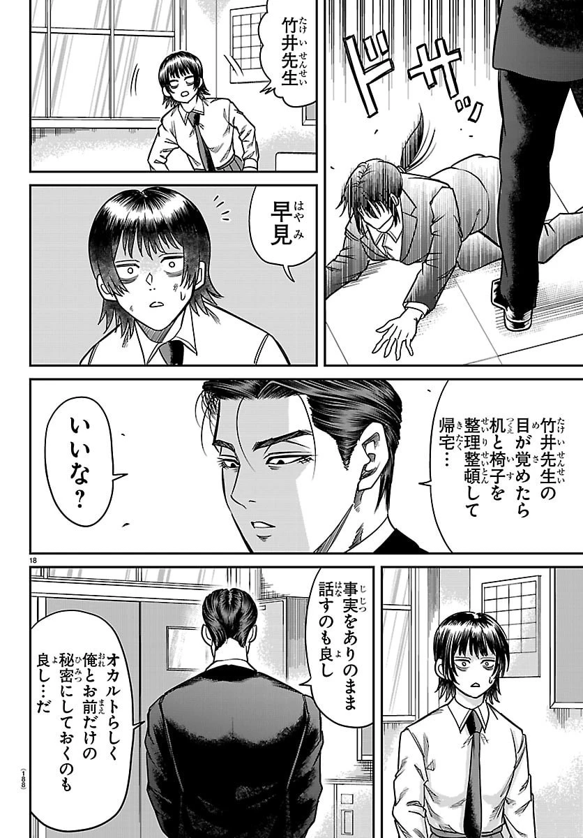 閻魔の教室 第48話 - 18