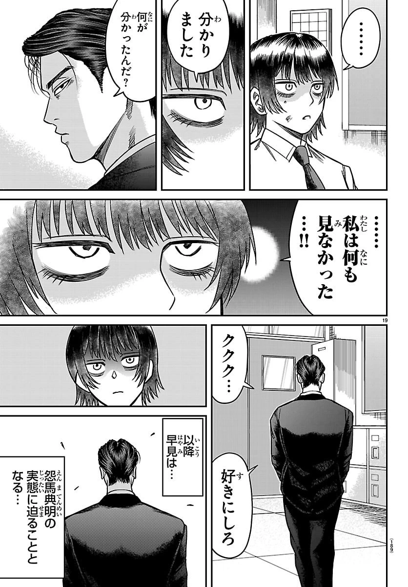 閻魔の教室 第48話 - 19