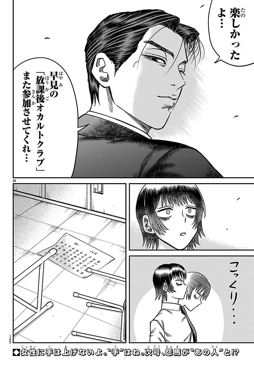 閻魔の教室 第48話 - 20