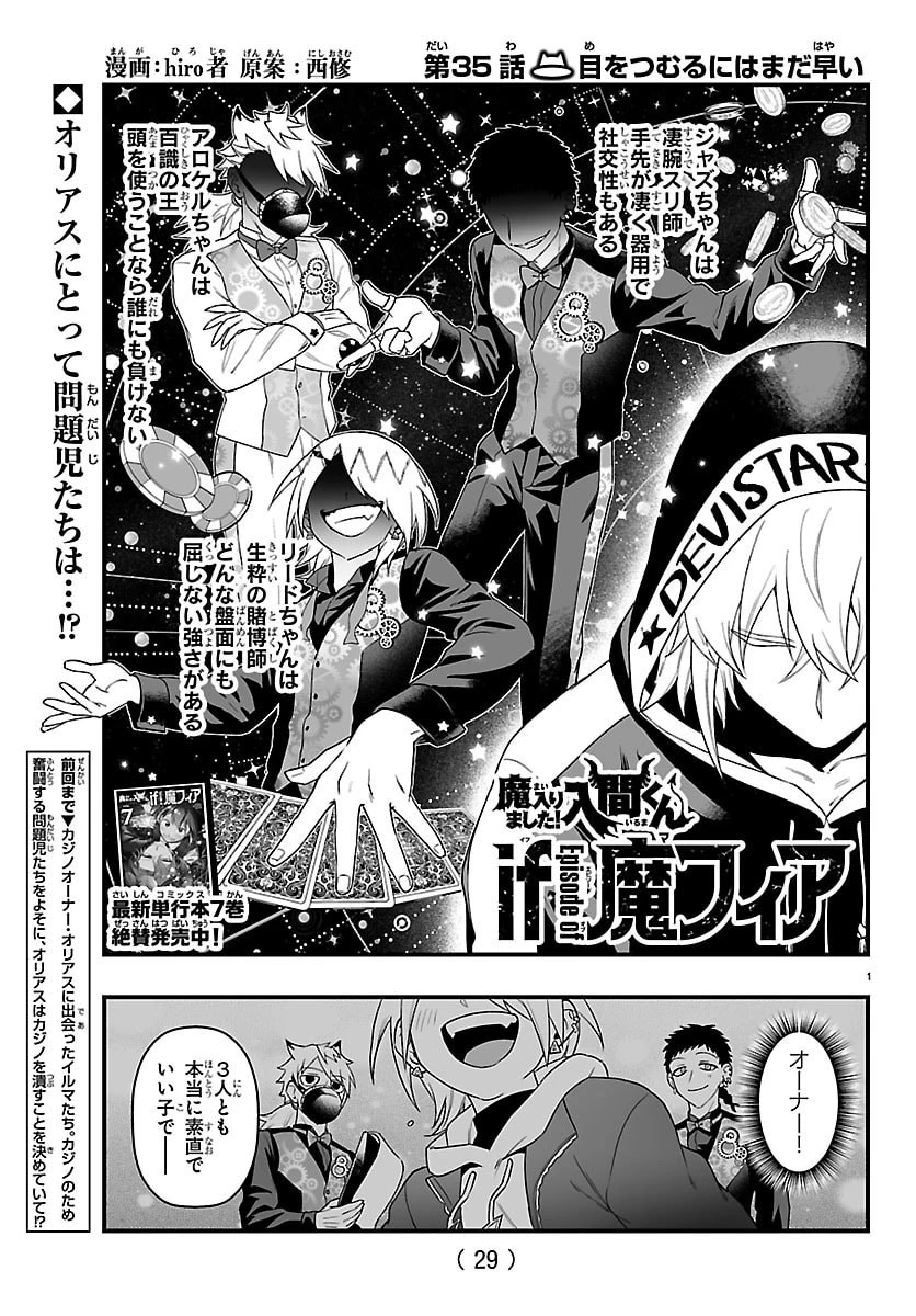 魔入りました！入間くん if Episode of 魔フィア 第35話 - 1