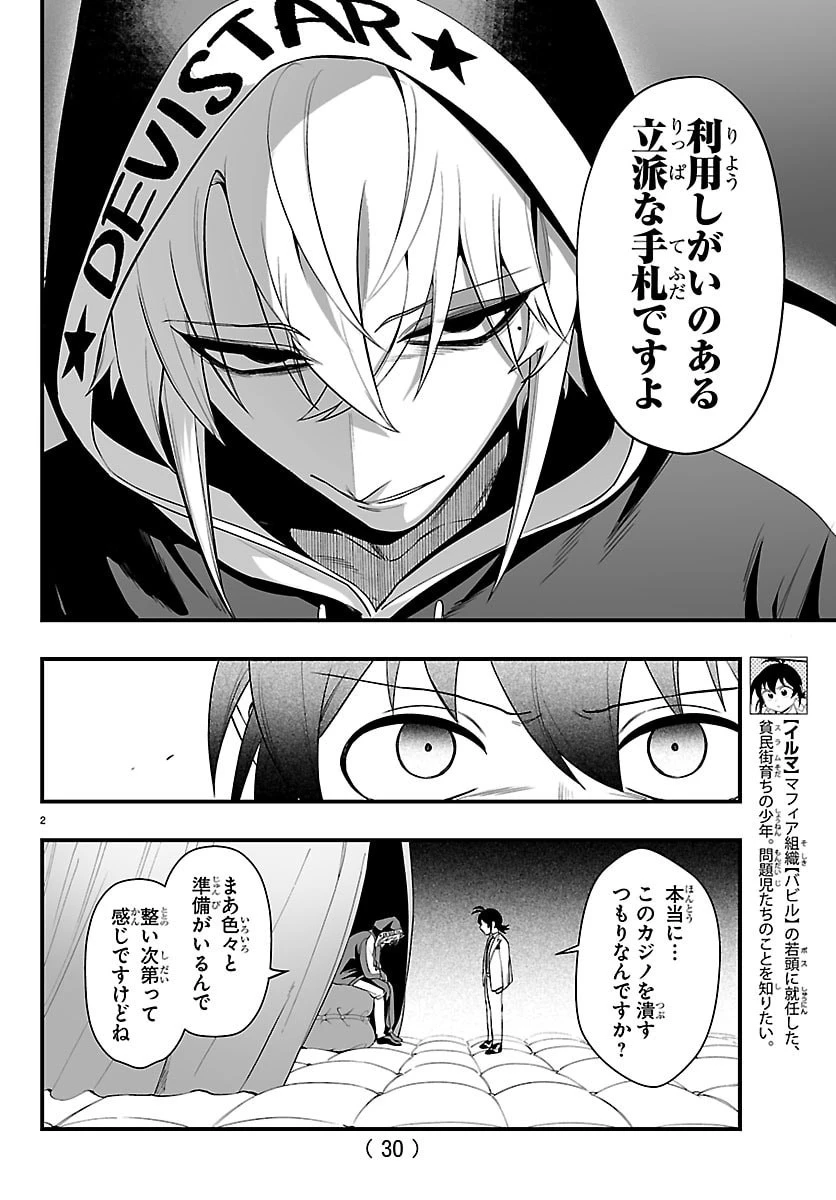 魔入りました！入間くん if Episode of 魔フィア 第35話 - 2