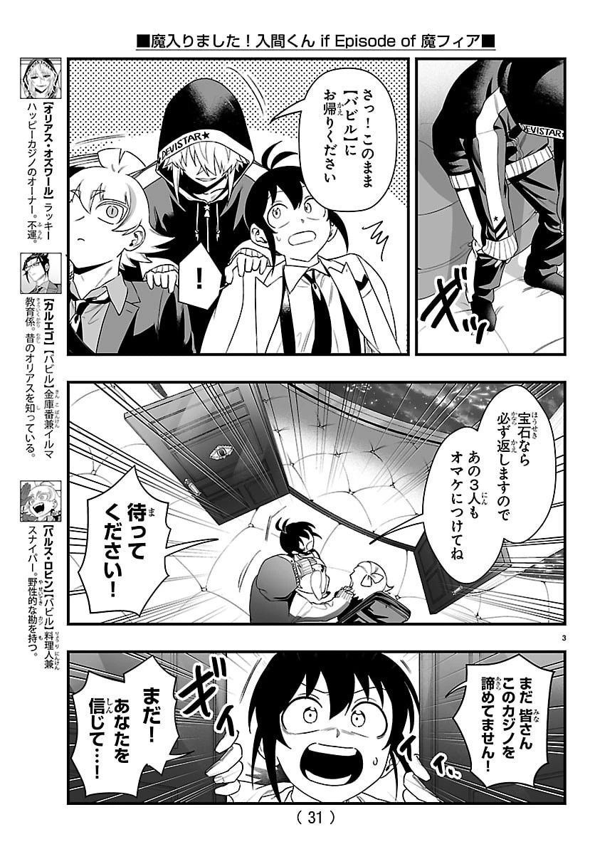 魔入りました！入間くん if Episode of 魔フィア 第35話 - 3