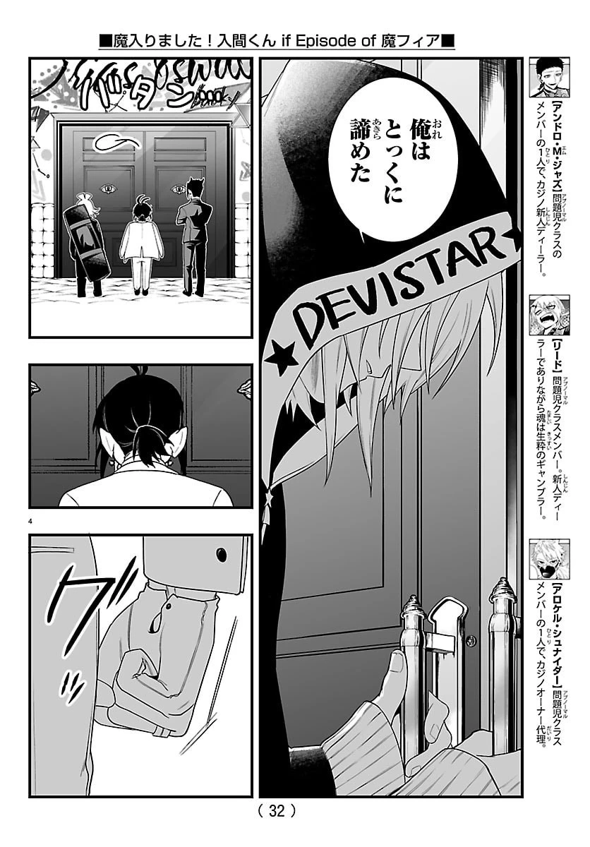 魔入りました！入間くん if Episode of 魔フィア 第35話 - 4