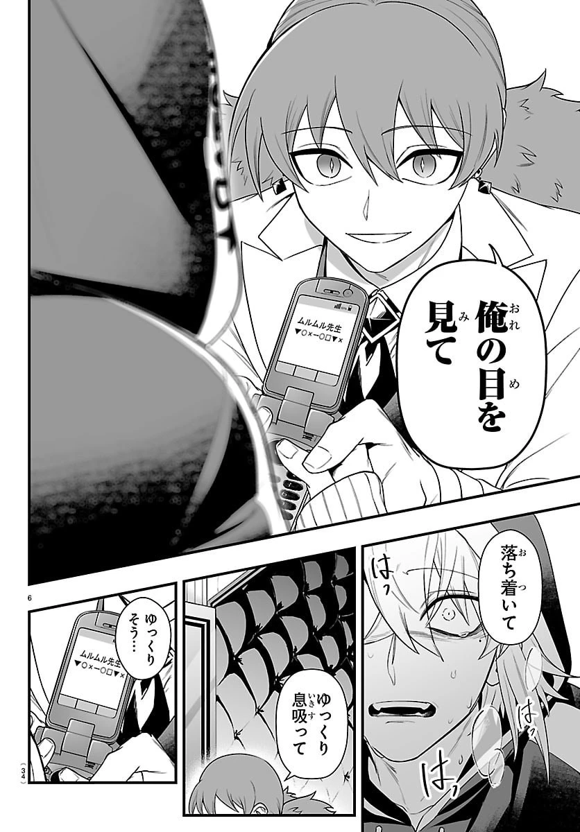 魔入りました！入間くん if Episode of 魔フィア 第35話 - 6