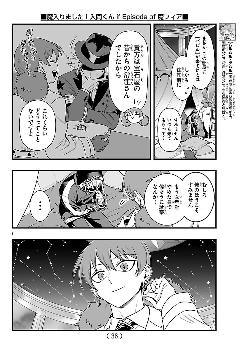 魔入りました！入間くん if Episode of 魔フィア 第35話 - 8