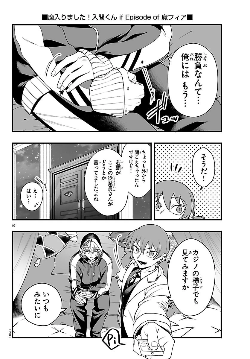 魔入りました！入間くん if Episode of 魔フィア 第35話 - 10