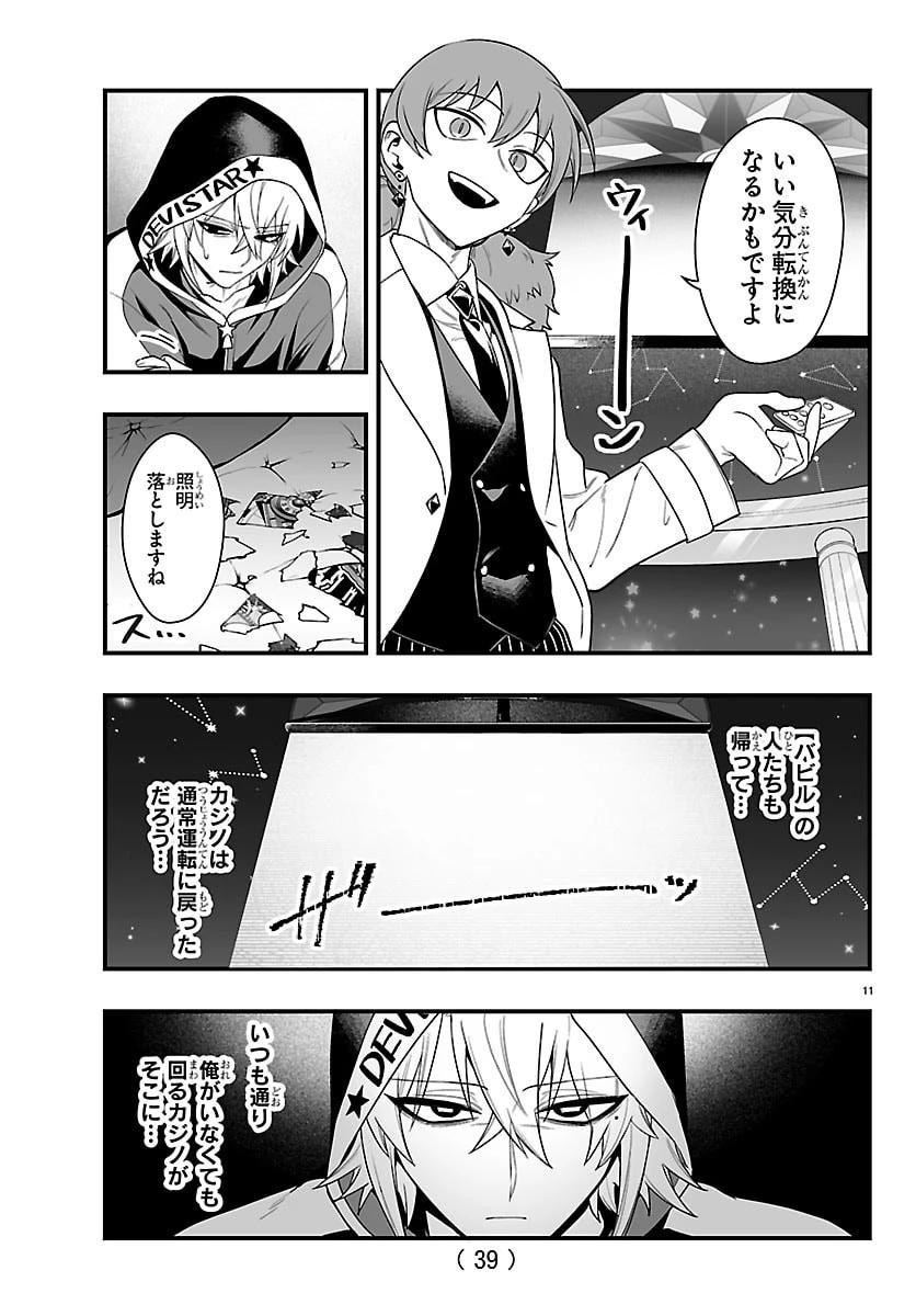 魔入りました！入間くん if Episode of 魔フィア 第35話 - 11