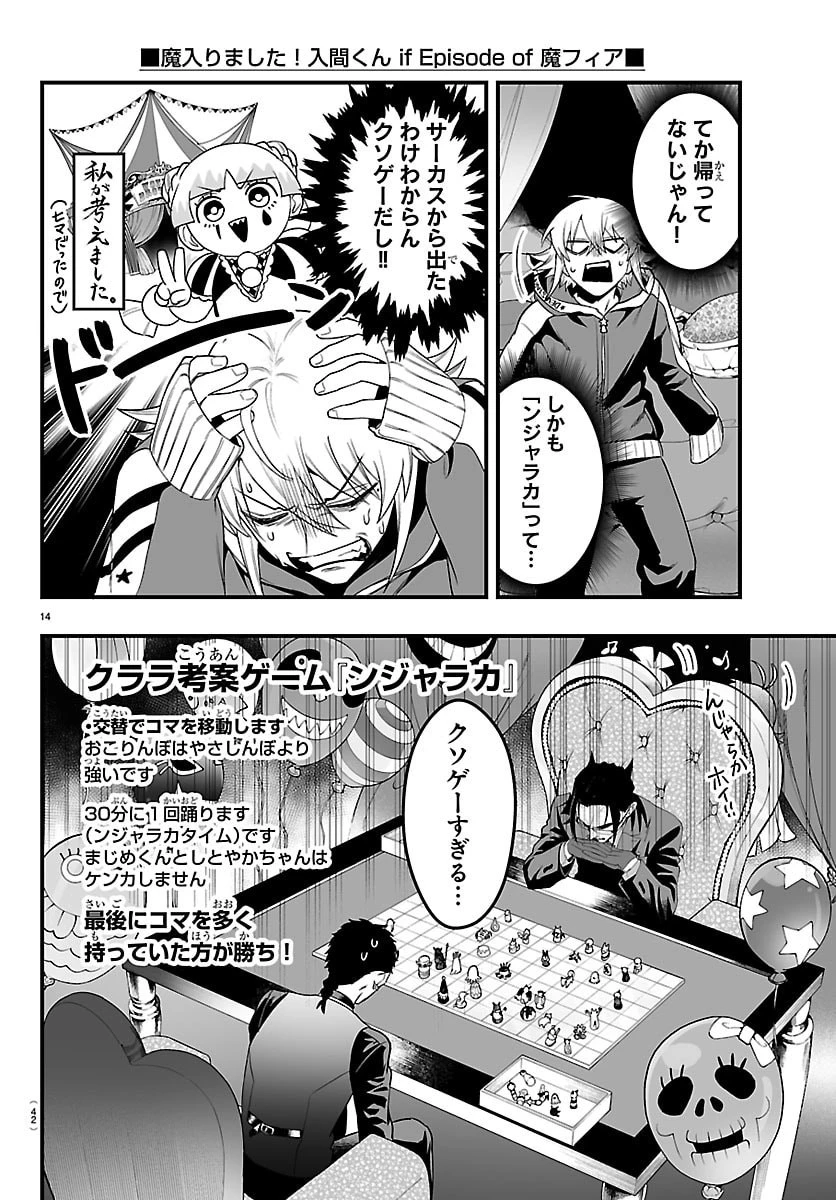 魔入りました！入間くん if Episode of 魔フィア 第35話 - 14