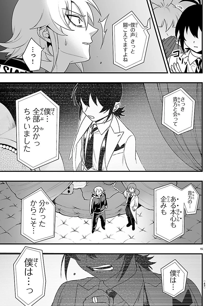 魔入りました！入間くん if Episode of 魔フィア 第35話 - 15