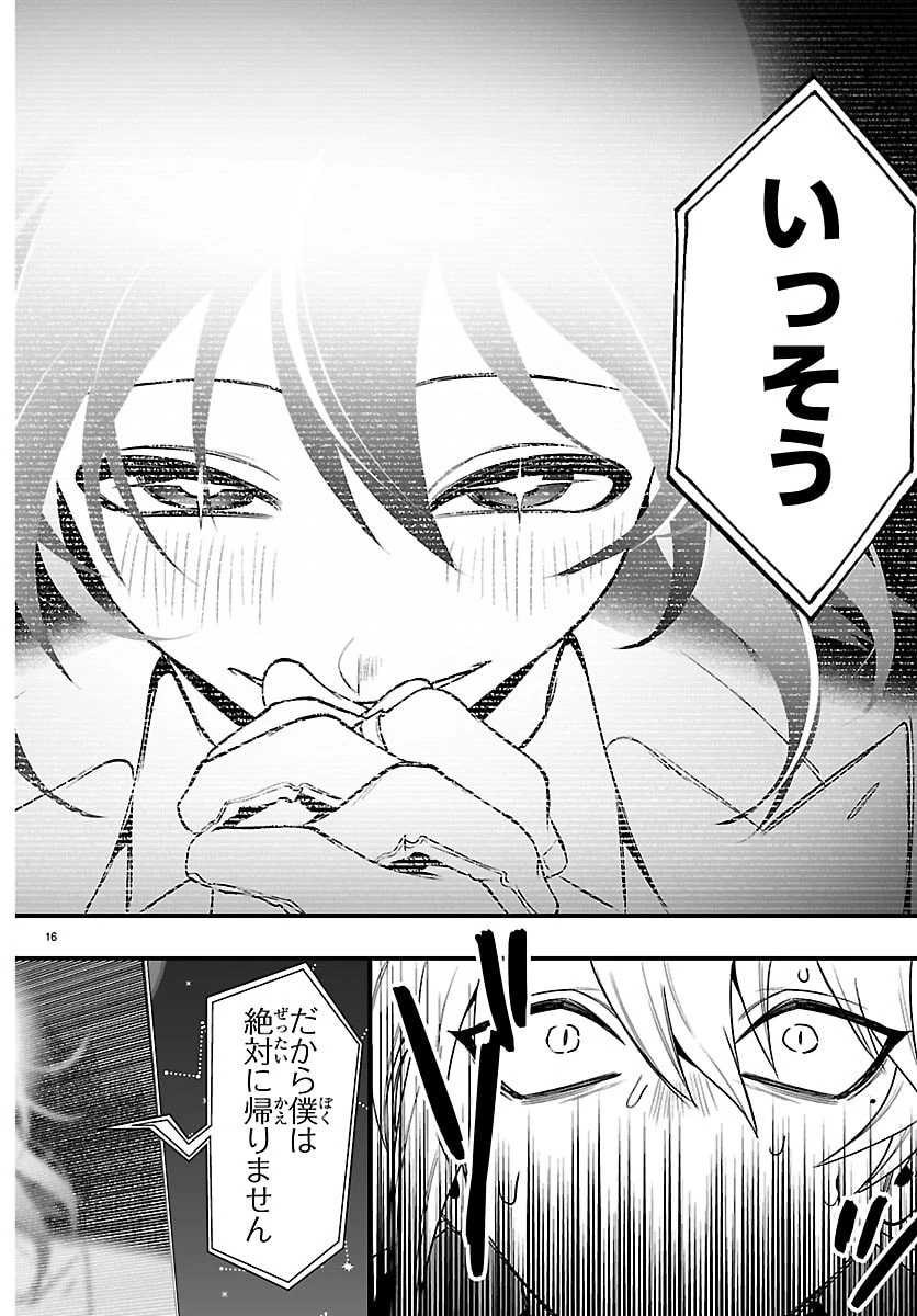 魔入りました！入間くん if Episode of 魔フィア 第35話 - 16