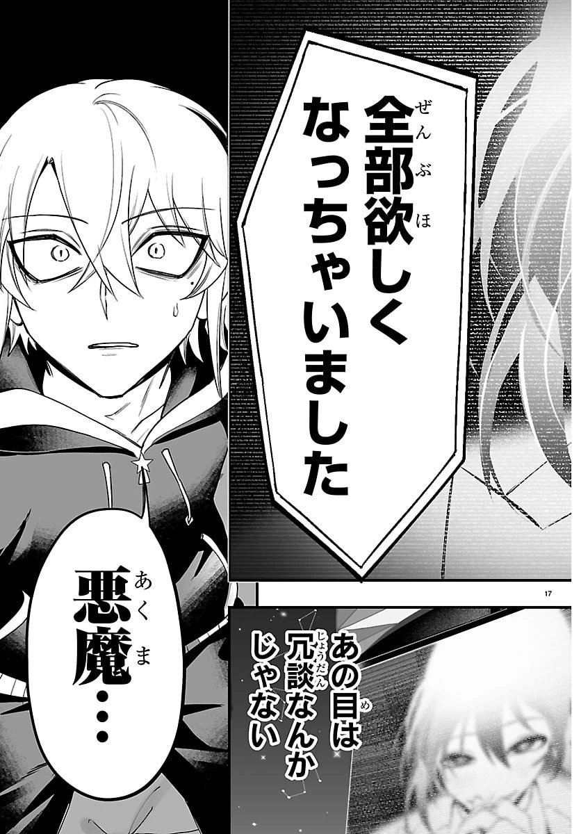 魔入りました！入間くん if Episode of 魔フィア 第35話 - 17