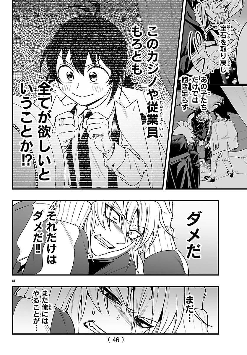 魔入りました！入間くん if Episode of 魔フィア 第35話 - 18