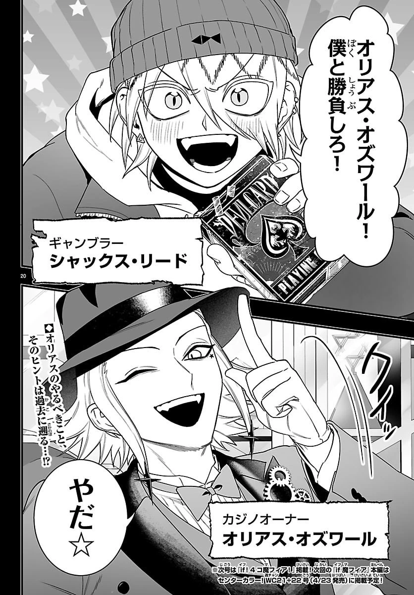 魔入りました！入間くん if Episode of 魔フィア 第35話 - 20