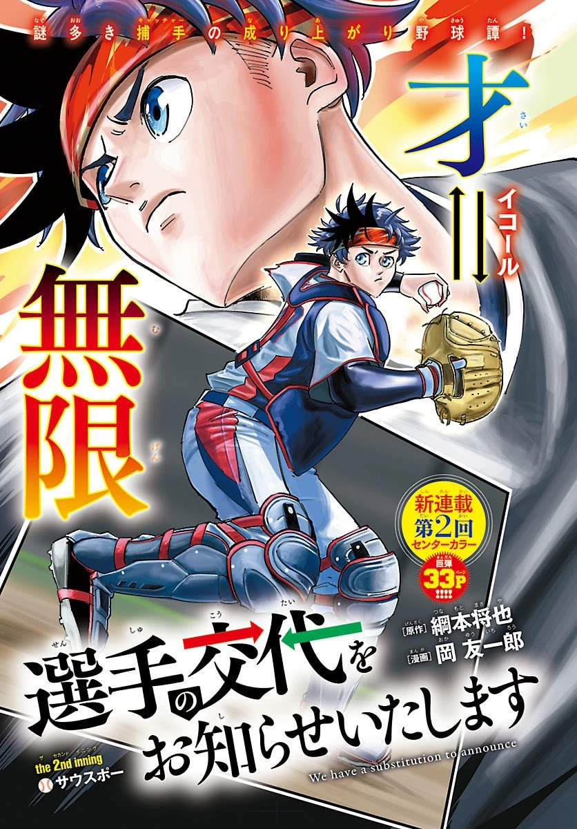 選手の交代をお知らせいたします 第2話 - 1
