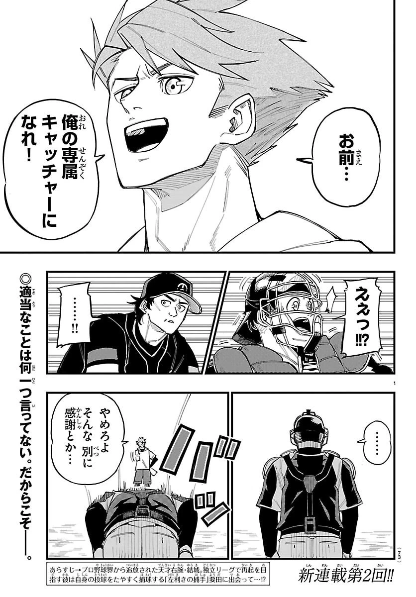 選手の交代をお知らせいたします 第2話 - 2