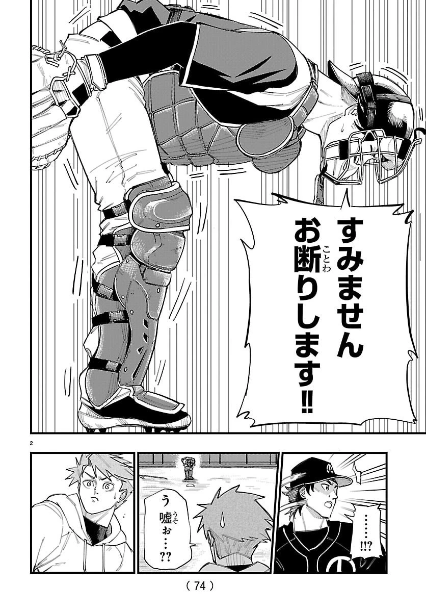 選手の交代をお知らせいたします 第2話 - 3