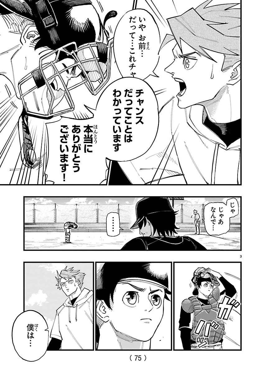 選手の交代をお知らせいたします 第2話 - 4