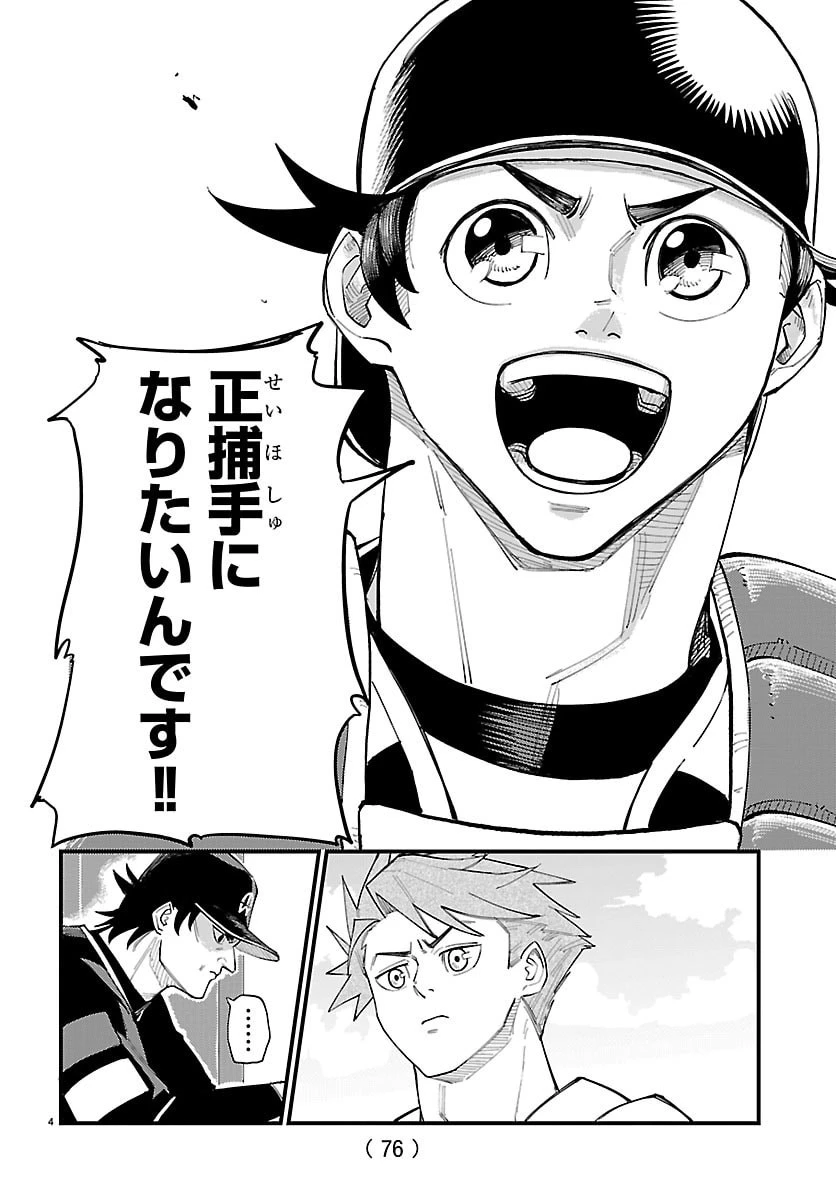 選手の交代をお知らせいたします 第2話 - 5