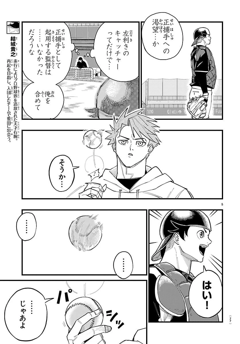 選手の交代をお知らせいたします 第2話 - 6