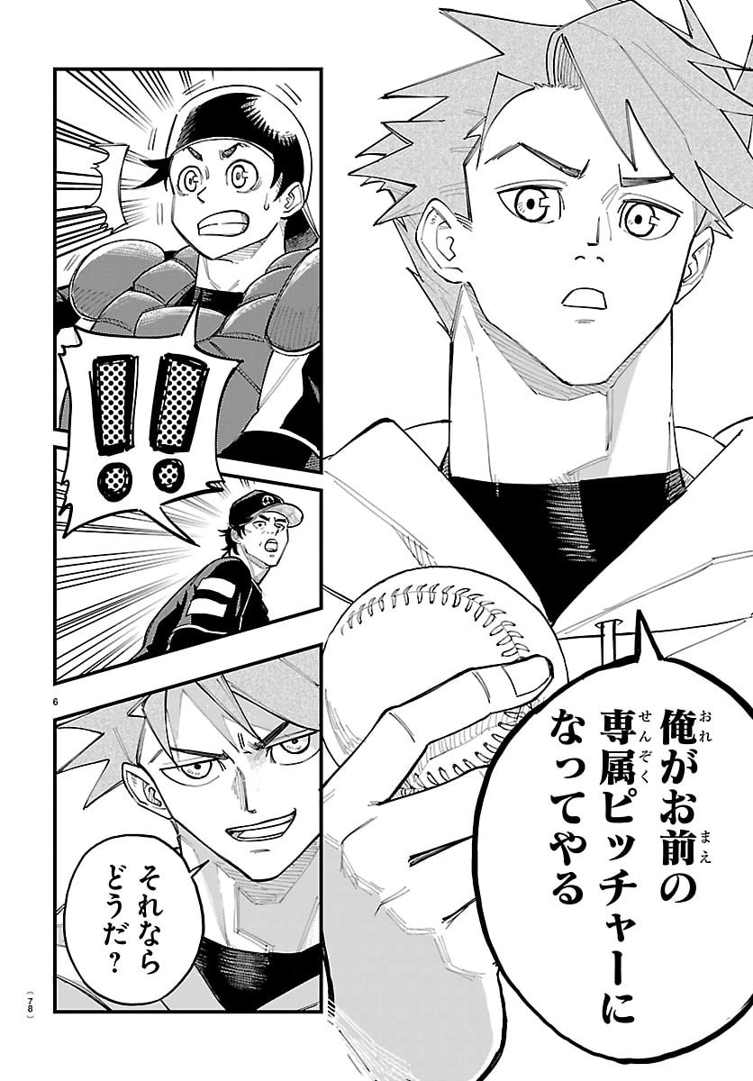 選手の交代をお知らせいたします 第2話 - 7