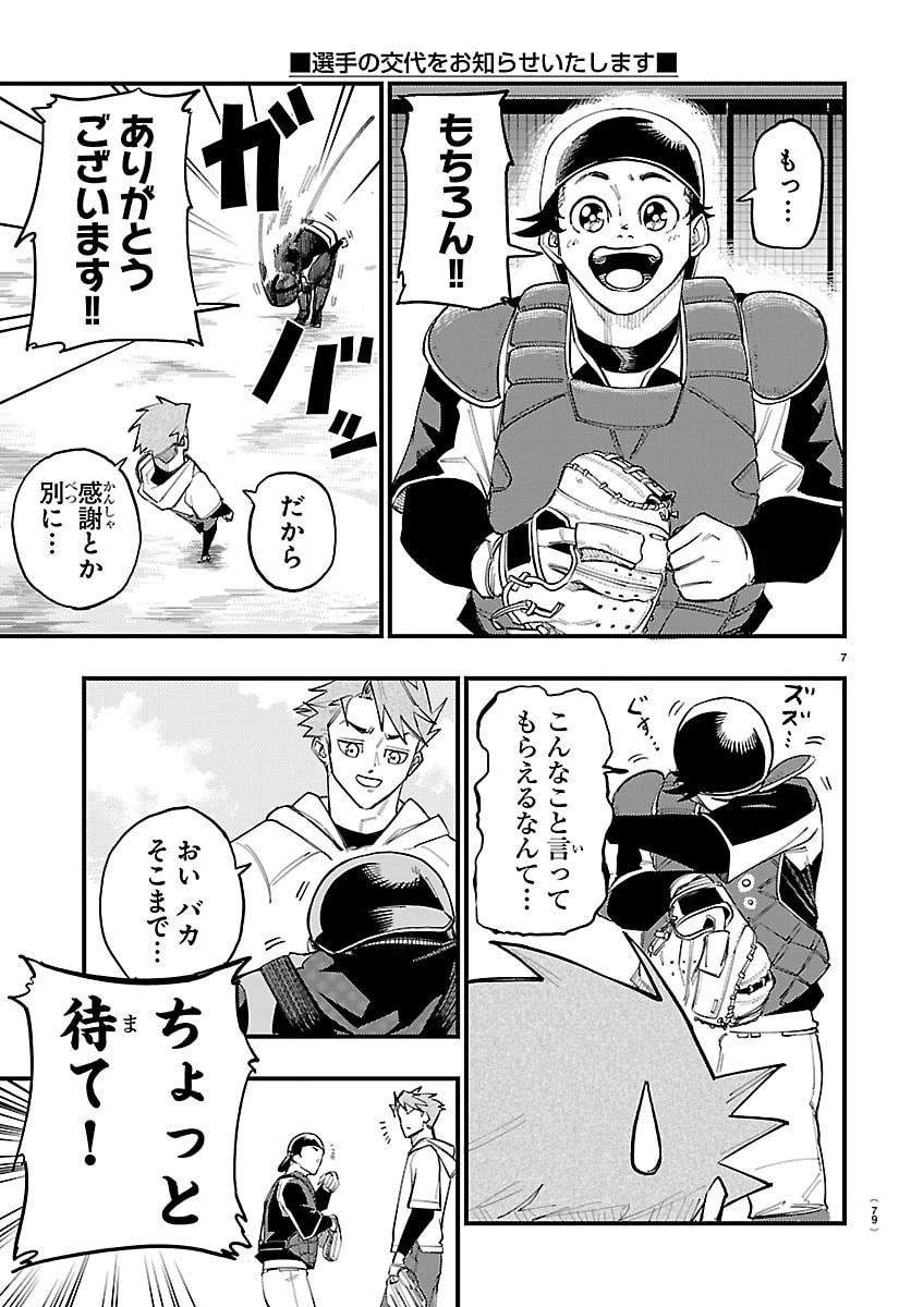 選手の交代をお知らせいたします 第2話 - 8