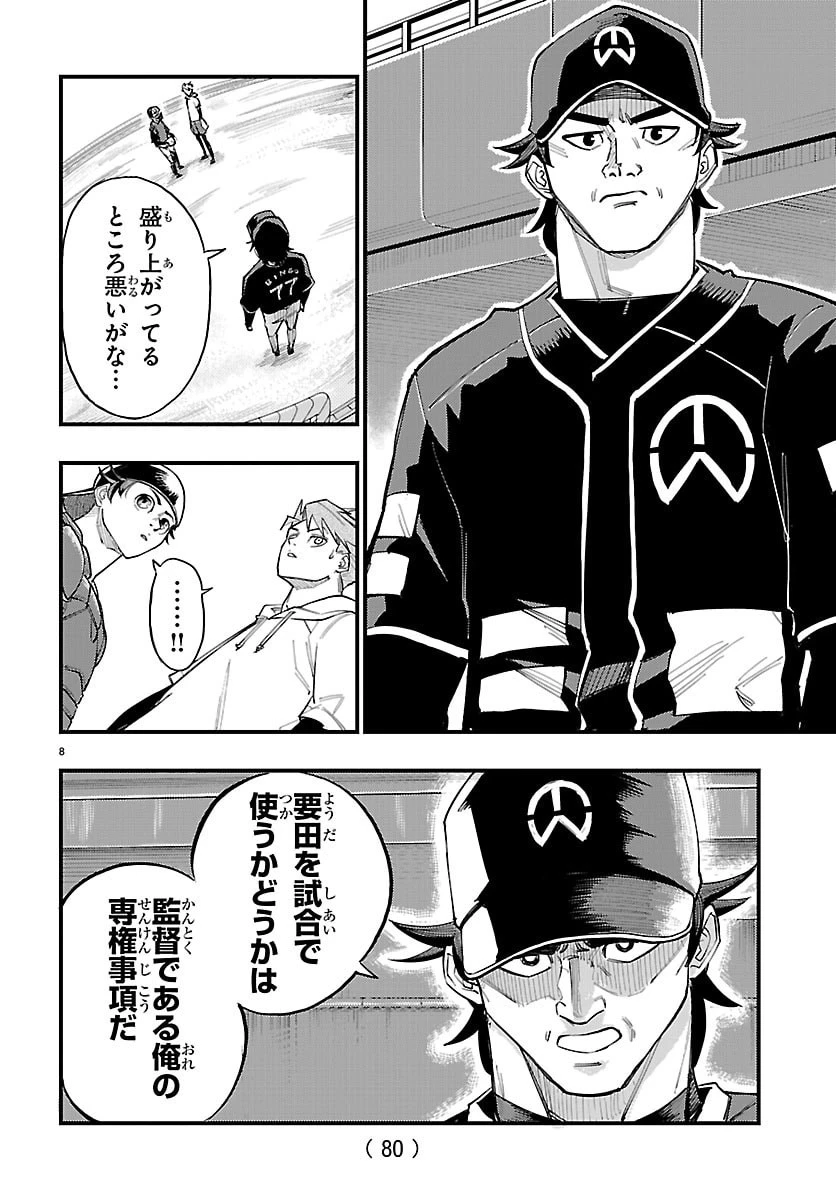 選手の交代をお知らせいたします 第2話 - 9