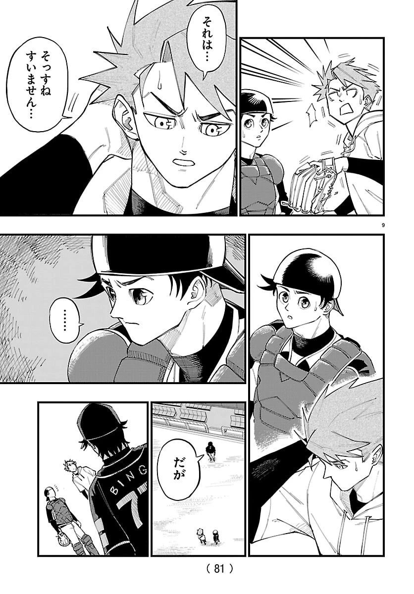 選手の交代をお知らせいたします 第2話 - 10