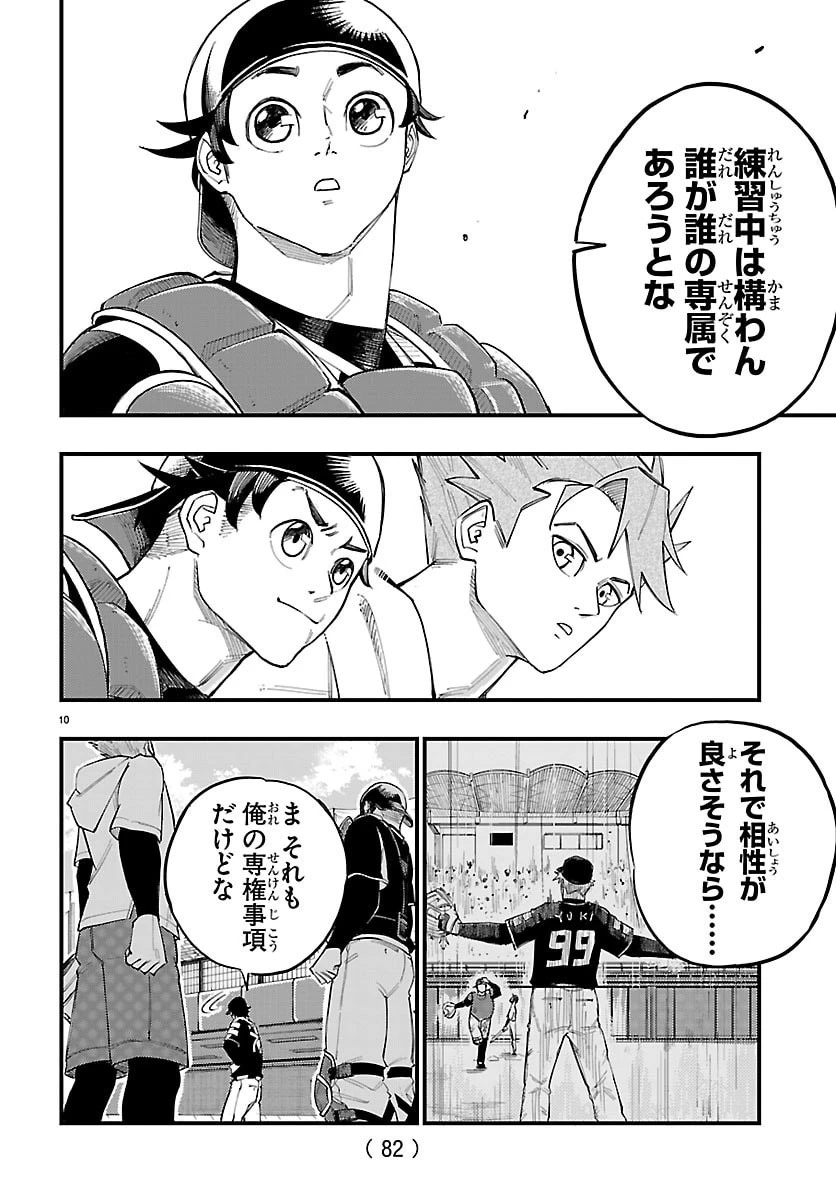 選手の交代をお知らせいたします 第2話 - 11