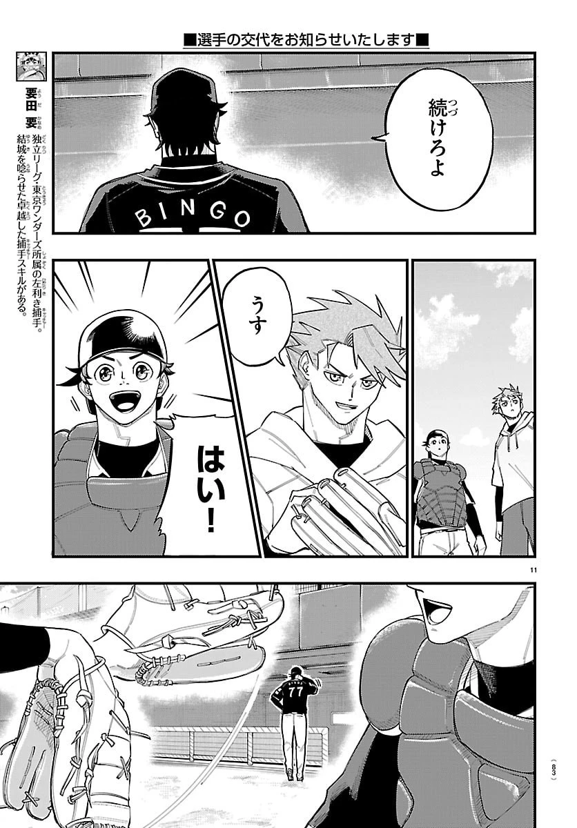 選手の交代をお知らせいたします 第2話 - 12
