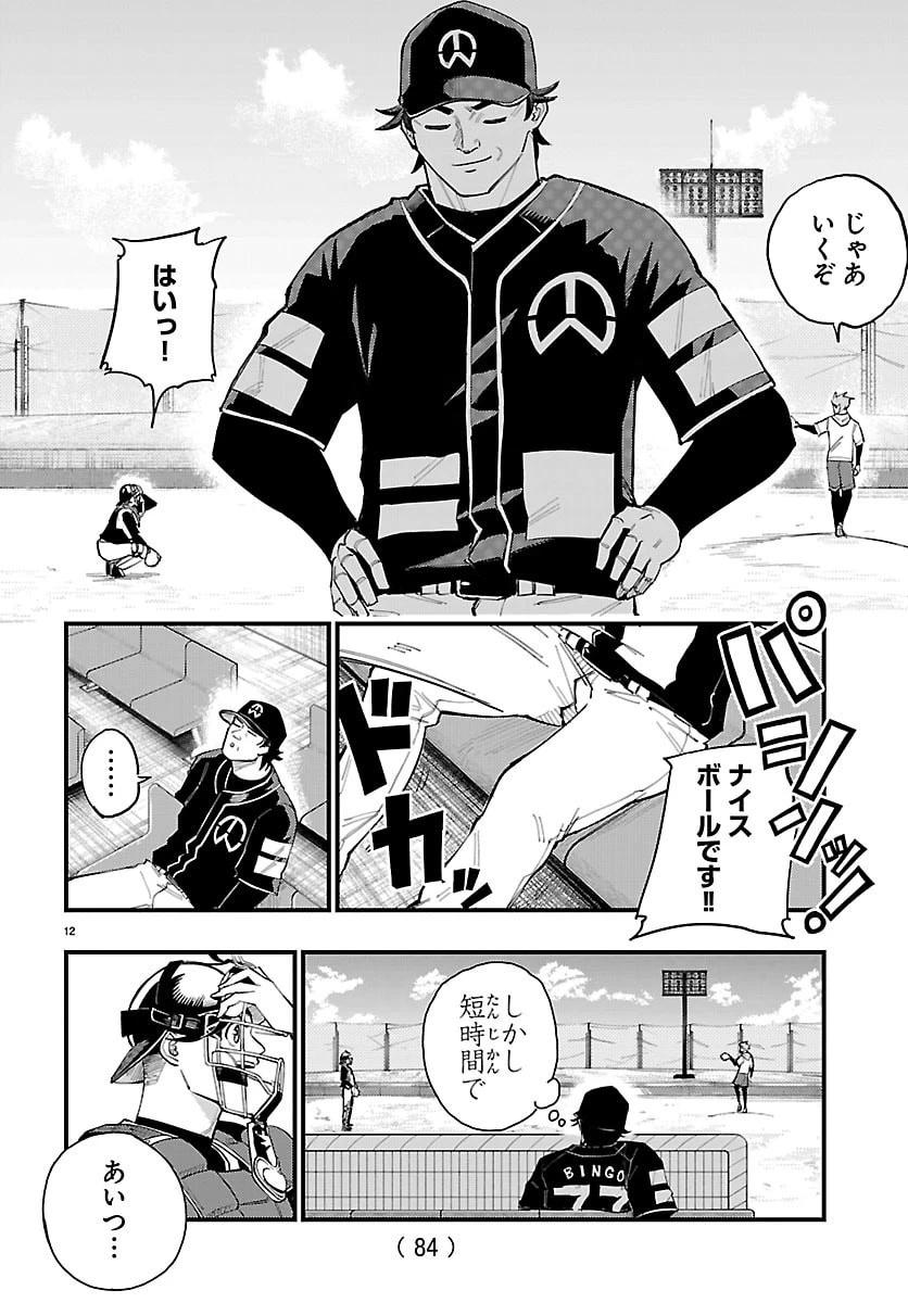 選手の交代をお知らせいたします 第2話 - 13