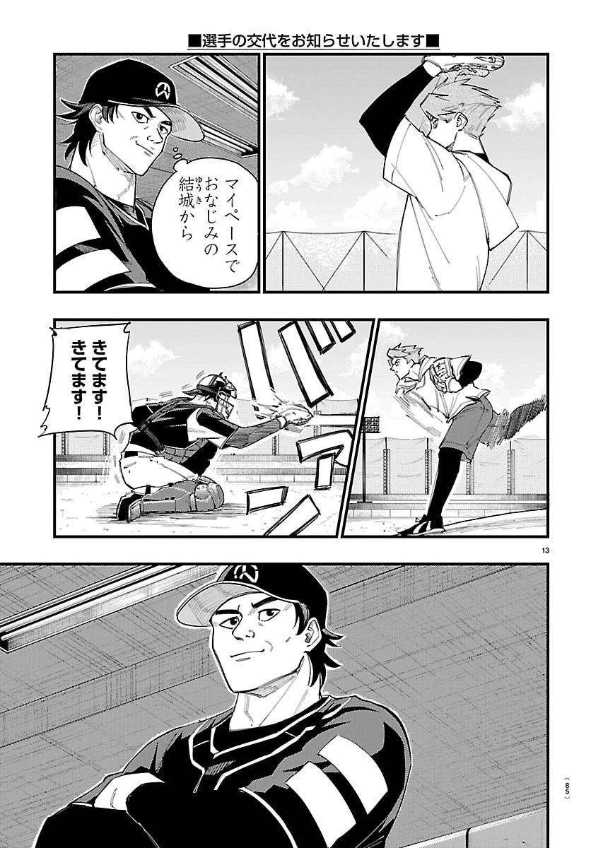 選手の交代をお知らせいたします 第2話 - 14