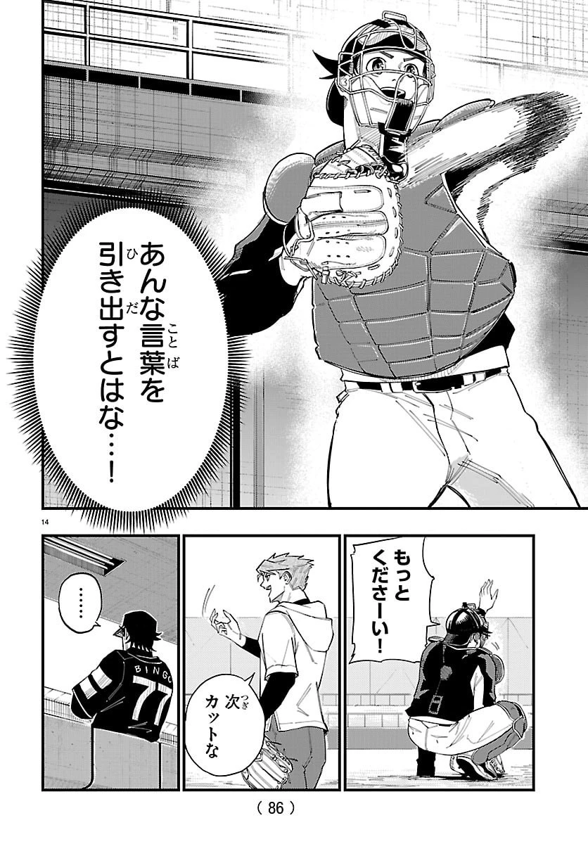 選手の交代をお知らせいたします 第2話 - 15