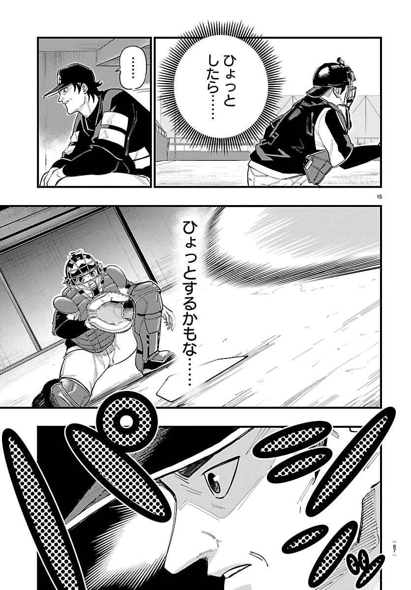 選手の交代をお知らせいたします 第2話 - 16