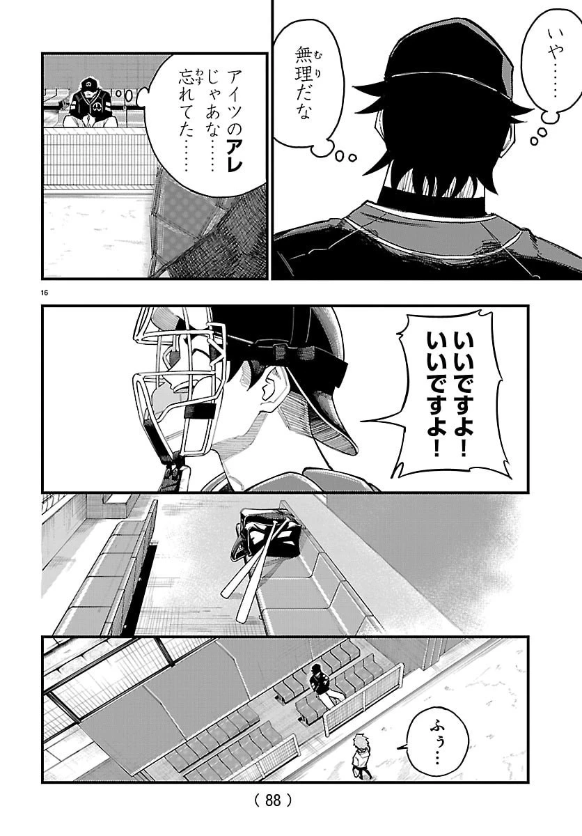 選手の交代をお知らせいたします 第2話 - 17