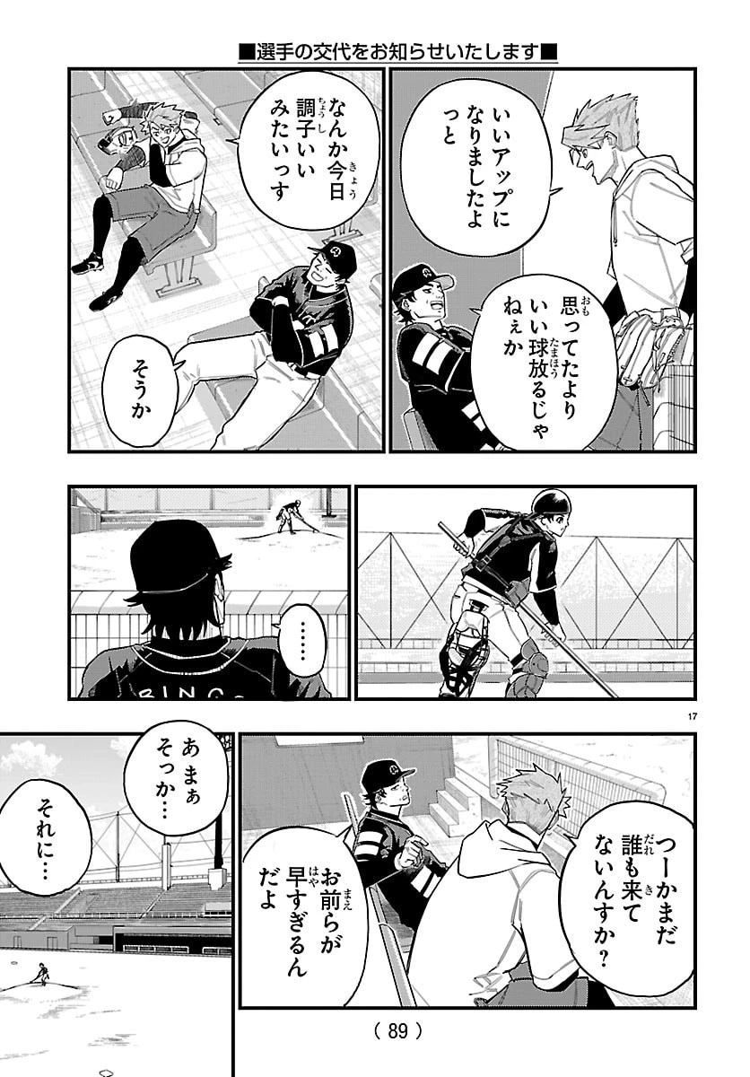 選手の交代をお知らせいたします 第2話 - 18