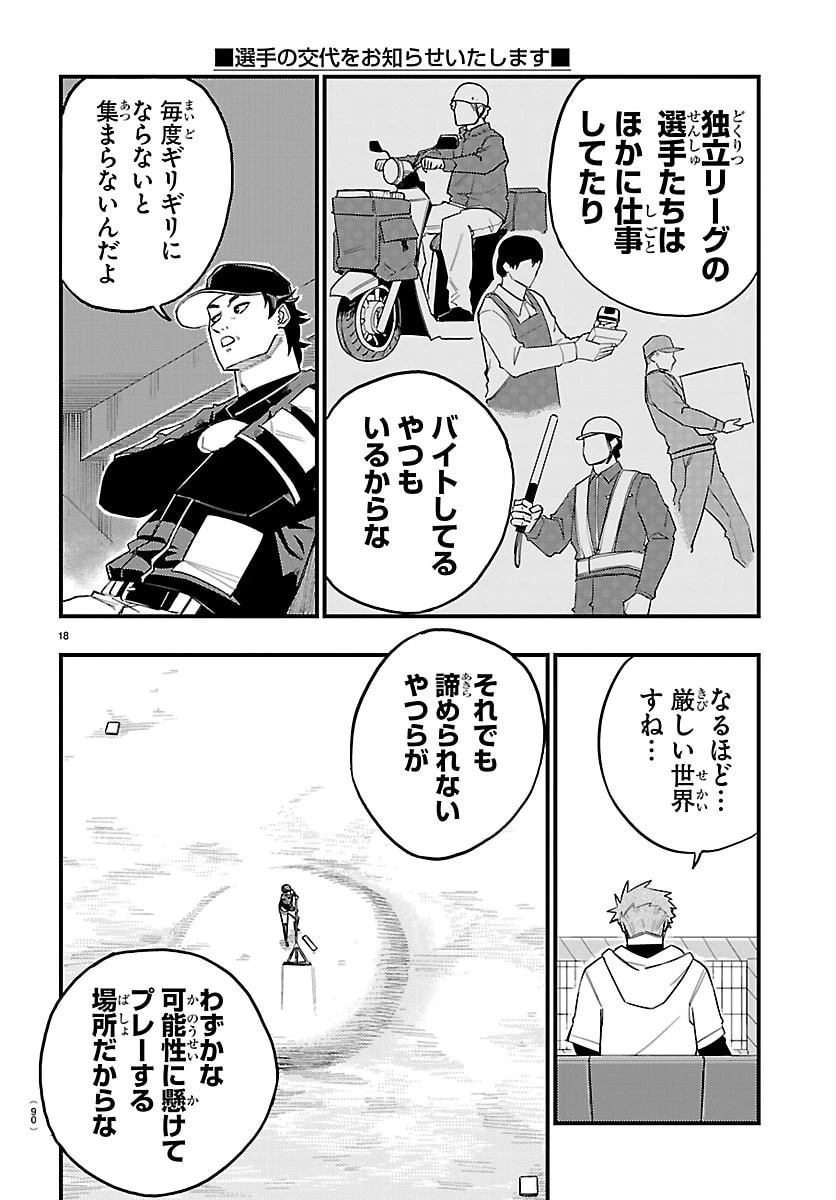 選手の交代をお知らせいたします 第2話 - 19